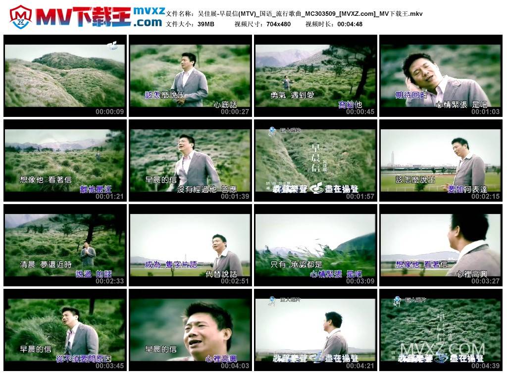 吴佳展-早晨信(MTV)_国语_流行歌曲_MC303509